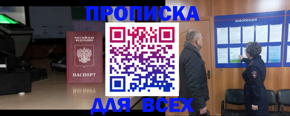 прописка в Усть-Куте